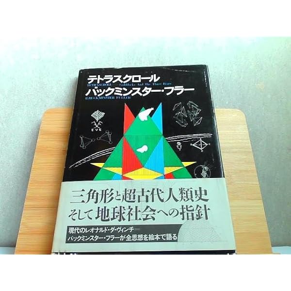 テトラスクロール (1985年)